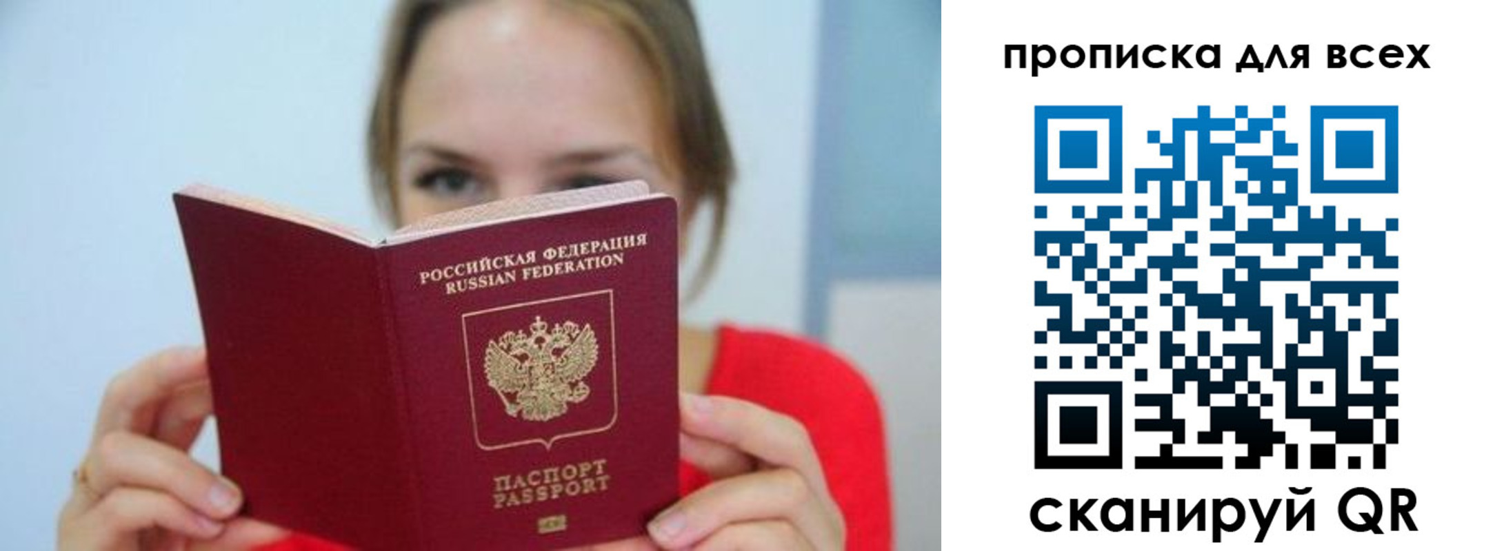 прописка законно в Кузнецке