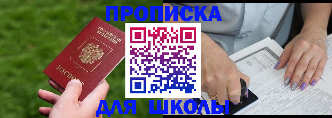 прописка 2025 в Кузнецке