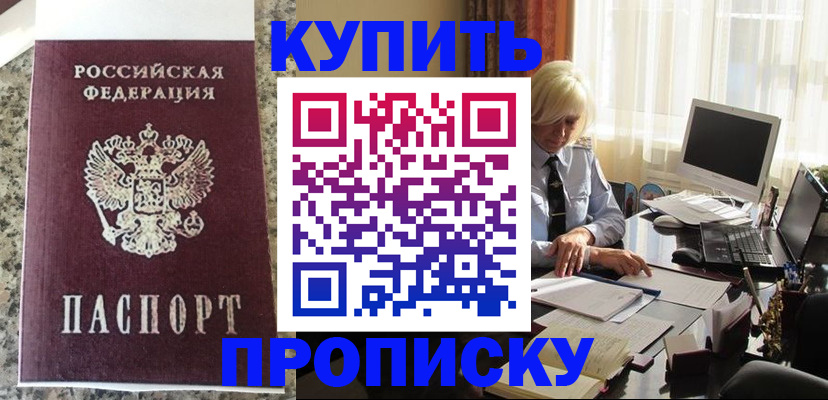 прописка ребенка в Кузнецке